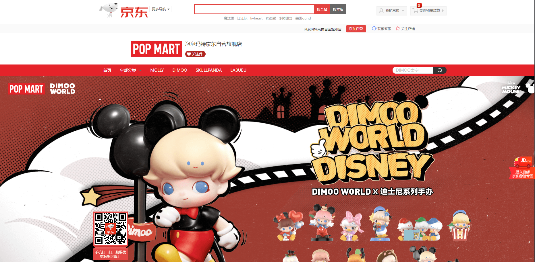 Pop Mart JD Flagship Store (China) screenshot